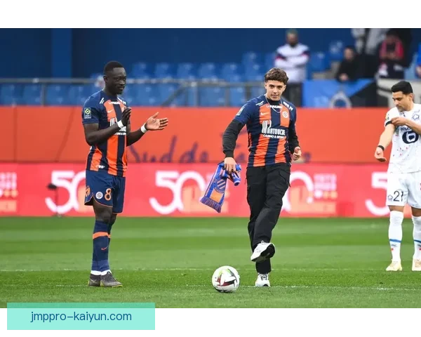 蒙彼利埃阵型调整效果显著，近期表现稳健值得关注